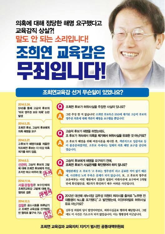 ▲ 조희연 공대위가 SNS에 홍보하고 있는 '조희연 교육감은 무죄입니다' 포스터. ⓒ조희연 공대위 사진