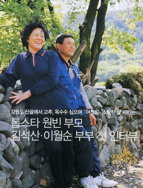 ▲ 원빈 어머니와 아버지 ⓒ외부 제공