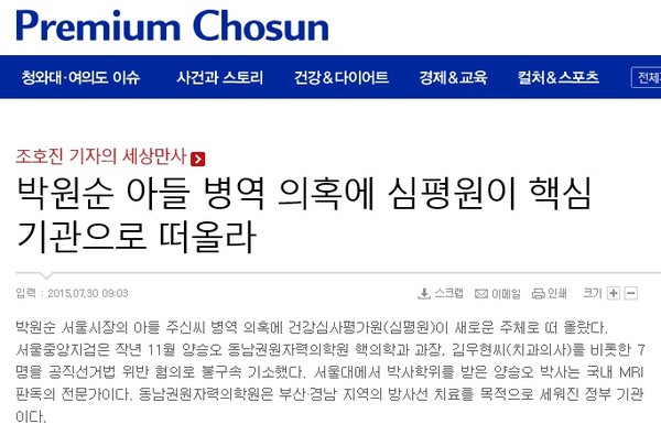 ▲ ⓒ조선닷컴 기사화면 캡쳐