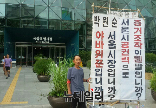 ▲ 박주신 병역비리 의혹 규명을 요구하며 서울시청 앞에서 24일째 철야농성중인 주종득씨. ⓒ 뉴데일리DB