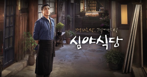 ▲ '심야식당'ⓒSBS 홈페이지