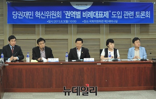 ▲ 새정치민주연합 혁신위원회가 3일 오전 의원회관 제2세미나실에서 권역별 비례대표제 도입 관련 토론회를 열었다. 이 자리에서 김상곤 혁신위원장(사진 가운데)은 혁신위 제안의 초점은 의원 정수 확대에 있지 않다고 설명했다. ⓒ뉴데일리 이종현 기자