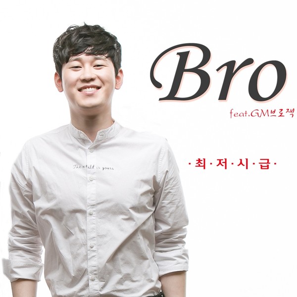 ▲ 브로 ⓒGM뮤직