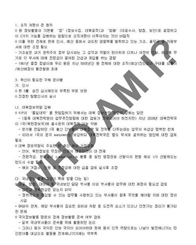 ▲ '원전반대그룹'이 국정원 서버를 해킹해 빼낸 것이라고 주장하는 문서. 국정원 내부 양식과 다른 것으로 나타났다. ⓒ원전반대그룹 공개사진 캡쳐