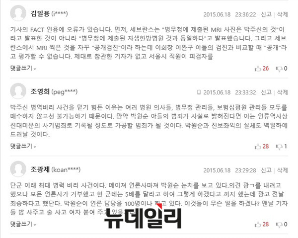▲ 조선닷컴에 올라온 양승오 박사 공판기사를 읽은 네티즌들의 반응. ⓒ 조선닷컴 화면 캡처