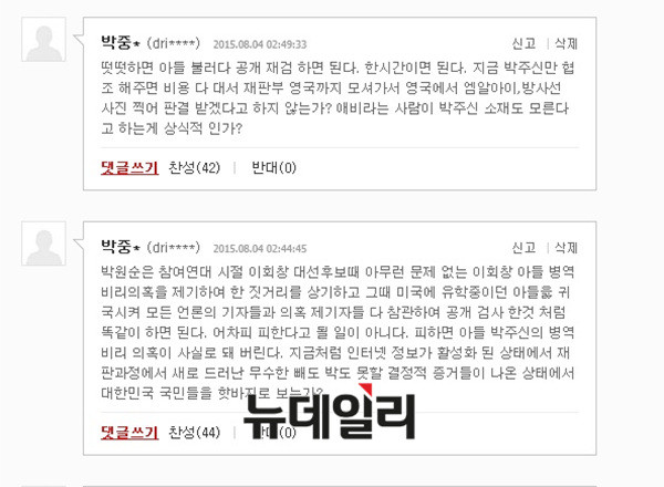 ▲ 조선닷컴에 올라온 양승오 박사 공판기사를 읽은 네티즌들의 반응. ⓒ 조선닷컴 화면 캡처