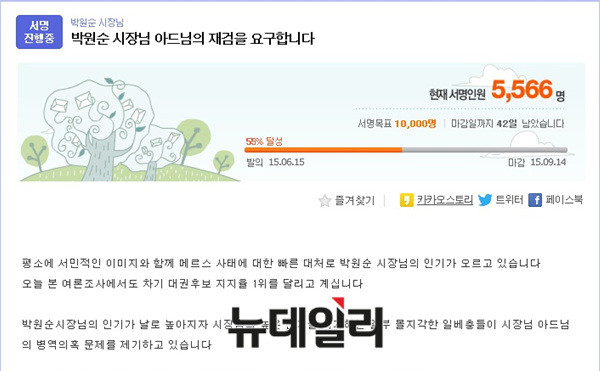 ▲ 다음 아고라에서 진행되고 있는 '박주신 재검요구 서명'. ⓒ 다음 아고라 화면 캡쳐