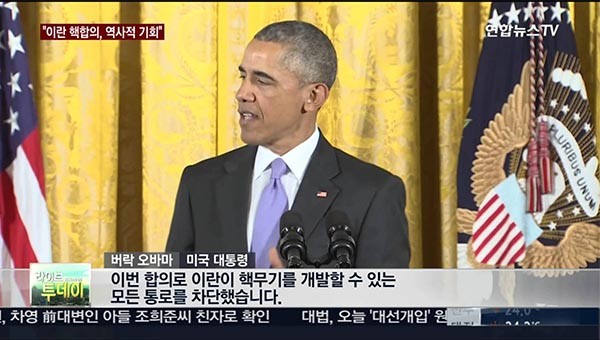 ▲ 오바마 대통령이 美의회에 이란 핵합의안 통과를 촉구하는 모습을 전한 지난 7월 15일 보도장면. ⓒ채널Y 관련보도 화면캡쳐