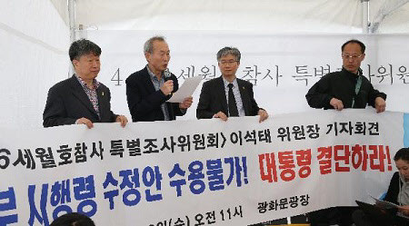 ▲ 4.16 세월호참사 특별조사위원회 이석태 위원장(왼쪽에서 두번째)과 조사위원들의 모습. 진상규명보다 정쟁을 일삼는다는 비판을 받아왔다. ⓒ조선일보 DB