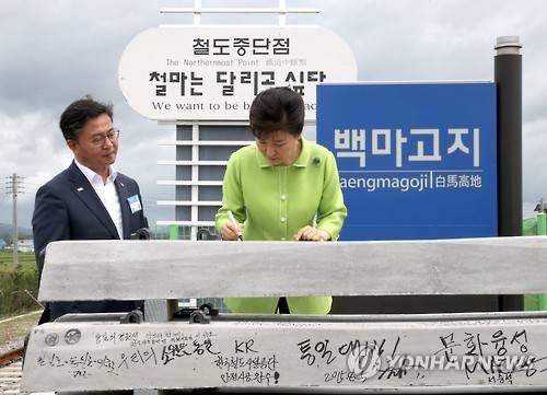 ▲ 박근혜 대통령이 5일 강원도 철원군 백마고지역에서 열린 경원선 남측구간 철도복원 기공식에서 철길 침목에 서명하고 있다.ⓒ연합뉴스