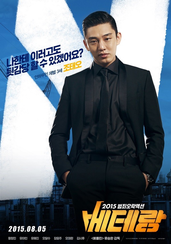 ▲ 유아인 ⓒ베테랑 포스터