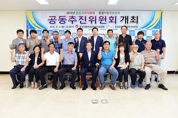 ▲ 문경 대표농산물 축제인 2015문경오미자축제와 문경약돌한우축제를 통합 기념촬영을 하고있다.ⓒ문경시 제공