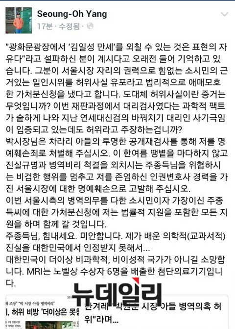 ▲ 박원순 시장이 주종득 씨에 대해 허위사실유포 금지 가처분신청을 제기한 사실과 관련, 양승오 박사가 주씨에 대한 지지의사를 SNS에 공개적으로 표명하고 법률적 지원 등 도움을 주고 싶다는 의사를 밝혔다. ⓒ 양승오 박사 페이스북 캡처