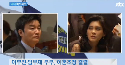 ▲ 임우재 이부진 ⓒJTBC