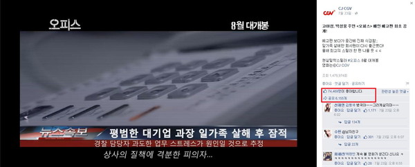 ▲ 오피스 예고 댓글 ⓒ리틀픽쳐스 제공