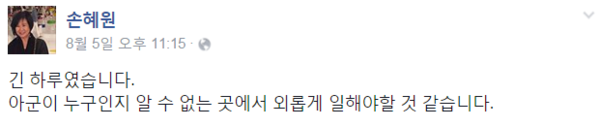 ▲ 새정치민주연합이 야심차게 영입한 손혜원 홍보위원장이 지난 5일 당 개혁에 대해 어려움을 토로했다. 자당 의원들이 당 내 손익 계산을 우선시하면서 손혜원 홍보위원장의 의도대로 따라주지 않고 있기 때문이다. ⓒSNS 화면 캡처
