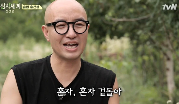 ▲ 홍석천 ⓒ삼시세끼 방송화면 캡쳐