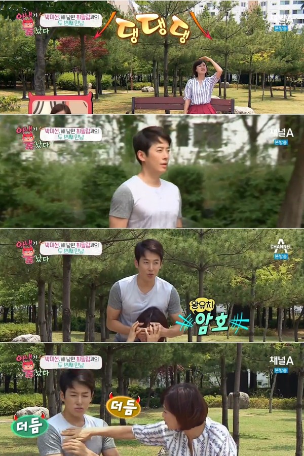 ▲ ⓒ채널A '아내가 뿔났다' 방송캡처