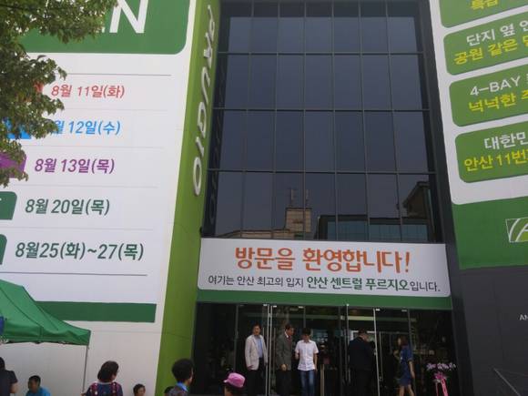 ▲ 7일 개관한 안산 센트럴 푸르지오 모델하우스에는 많은 내방객들이 몰렸다. 사진은 모델하우스 입구.ⓒ뉴데일리경제