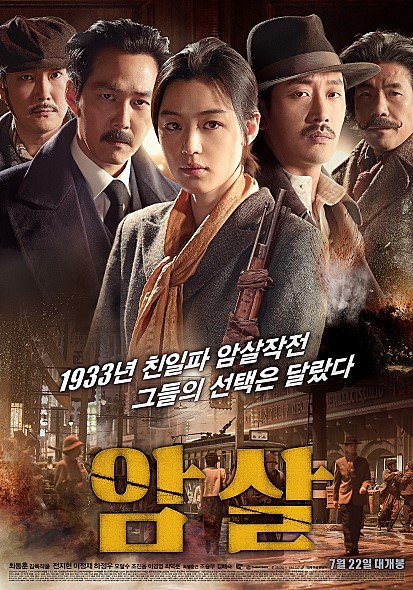 ▲ ⓒ암살 포스터