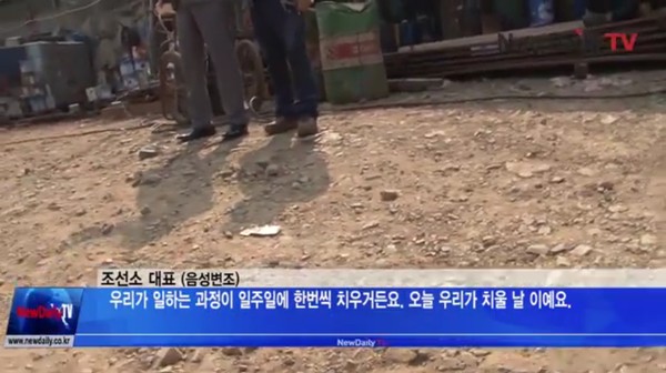 ▲ 조선소 대표가 1주 1회씩 조선소 내부 바닥 청소를 하고 있다고 강조하고 있다.ⓒ뉴데일리