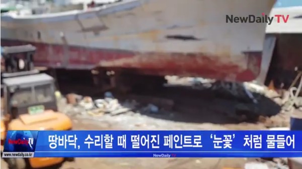 ▲ 수리하는 선박 주변 바닥에 하얀 눈꽃들이 피어있다. 있다.ⓒ뉴데일리