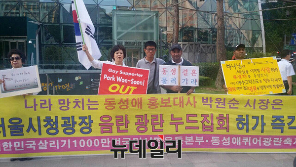 ▲ 정의로운사람들이 서울시청 앞에서 연 동성애 축제 반대 집회. ⓒ 뉴데일리DB
