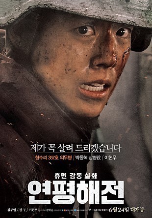 ▲ 영화 연평해전 포스터. ⓒ 배급사 NEW 제공.