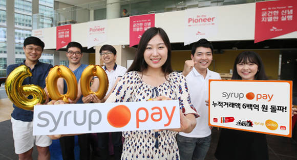 ▲ SK플래닛은 간편결제 서비스 시럽페잉가 출시 4개월만에 누적 거래액 600억원을 넘겼다고 밝혔다.