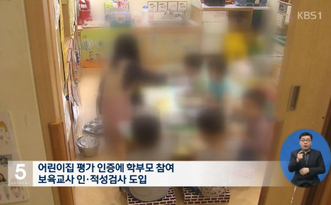▲ 아동학대 발생 유치원 폐쇄 ⓒKBS