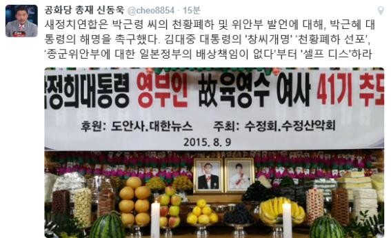 ▲ 박근령씨의 배우자인 신동욱 공화당 총재가 SNS에 올린 게시물. ⓒ 페이스북 화면 캡처
