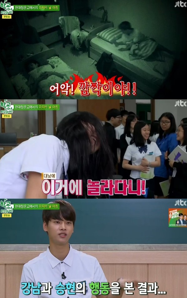 ▲ ⓒ학교다녀오겠습니다 방송화면 캡쳐