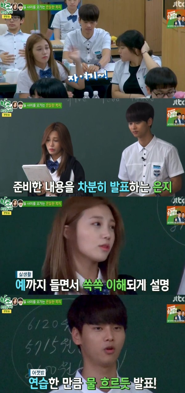 ▲ ⓒ학교다녀오겠습니다 방송화면