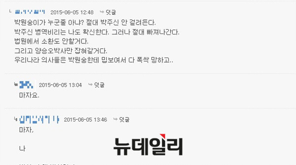▲ 인터넷 의료인 커뮤티니에 올라온 글. 박주신씨에 대한 병역비리를 확신하면서도 박원순 시장의 권력을 의식하는 내용을 담고 있다. ⓒ 인터넷 의료인 커뮤니티 화면 캡쳐