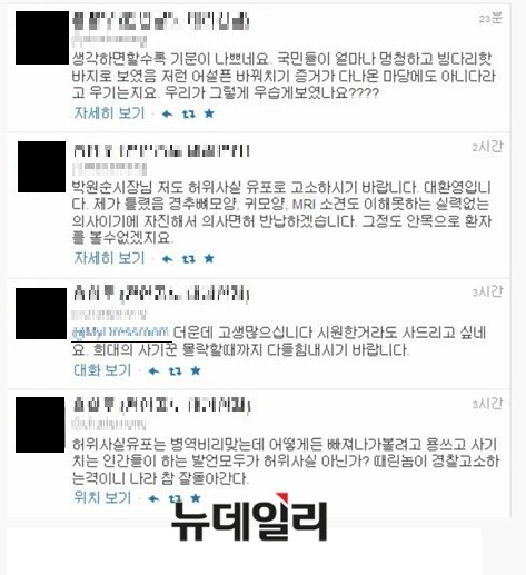 ▲ 박주신 병역비리 의혹을 제기한 양승오 박사의 주장에 공감을 나타낸 현직 의사의 SNS 글. ⓒ 뉴데일리DB