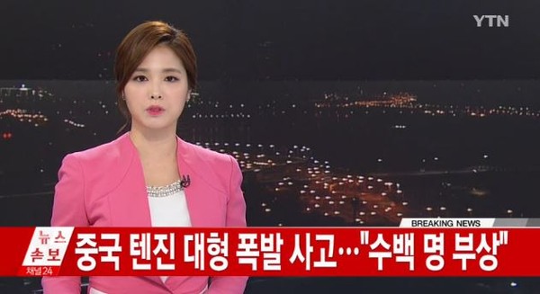 ▲ 텐진폭발사고ⓒ방송캡쳐