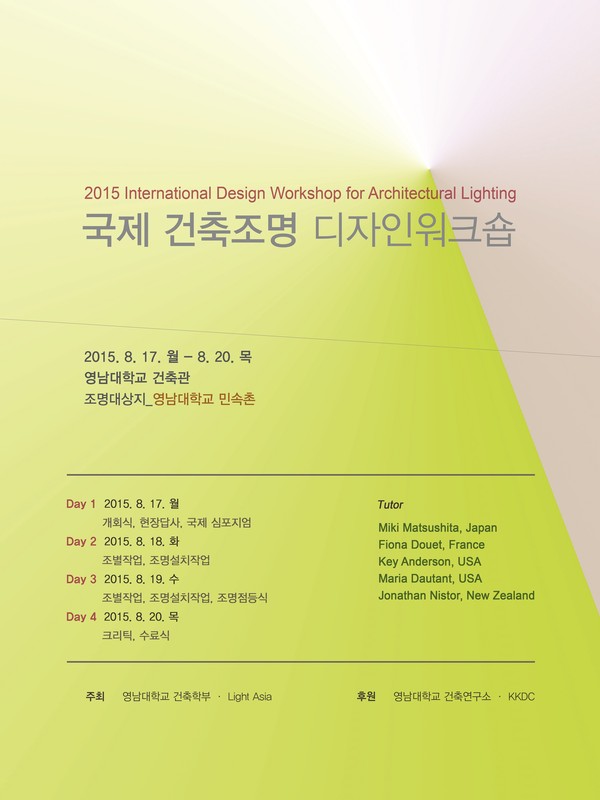 ▲ 영남대에서 ‘2015 국제 건축 조명 디자인 워크숍’ 을 17일부터 20일까지 개최한다ⓒ영남대 제공