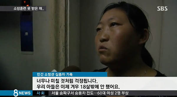 ▲ 텐진 폭발사고에서 희생된 소방관 대부분이 미성년자에다 훈련도 제대로 못받았다는 주장이 제기됐다. ⓒSBS 관련보도 화면캡쳐