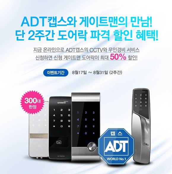 ▲ ⓒADT캡스