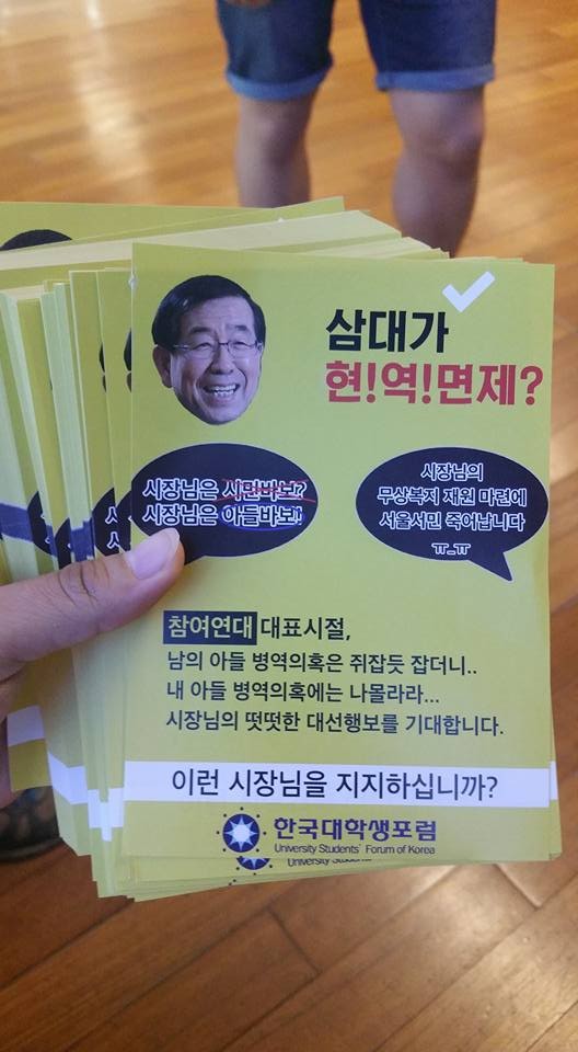 ▲ 한국대학생포럼 소속 회원들이 지난 14일 서울시청 신청사 인근에서, 박원순 시장 아들 박주신씨의 병역비리 의혹 진상규명을 요구하는 전단지를 시민들에게 나눠줬다. ⓒ 뉴데일리DB