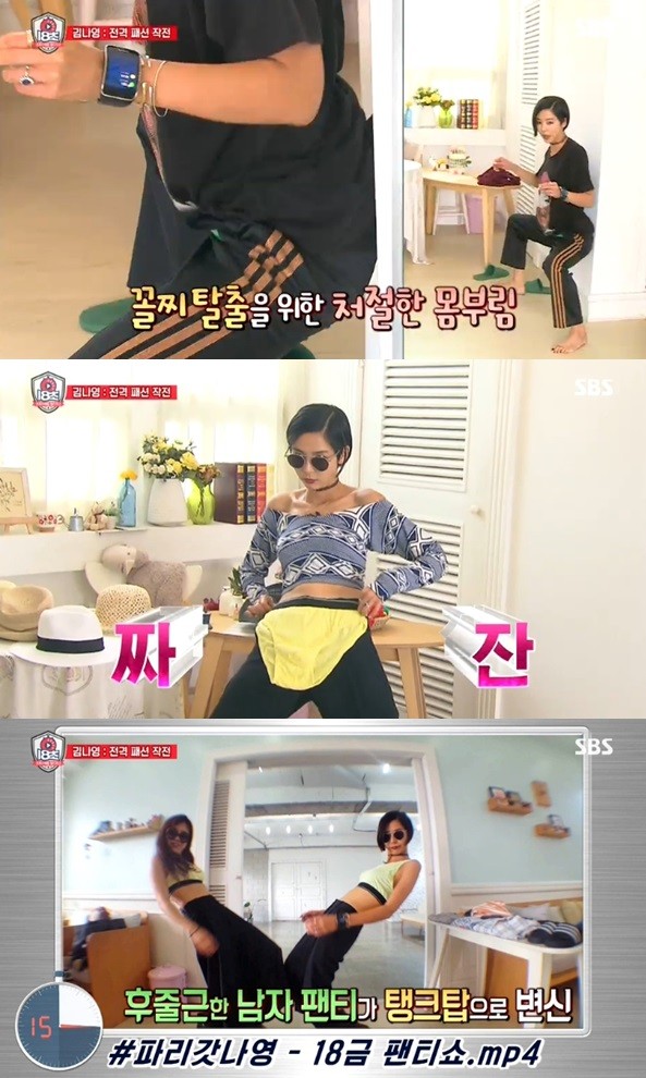 ▲ 김나영 ⓒ18초 방송화면 캡쳐