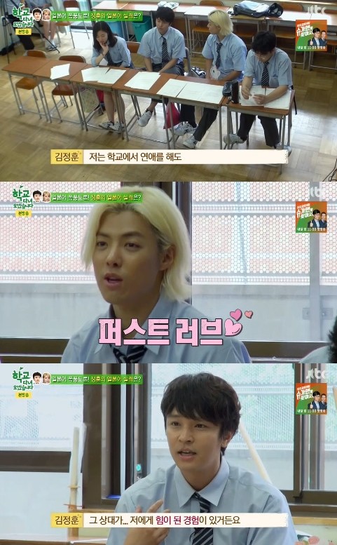 ▲ ⓒJTBC '학교를 다녀오겠습니다'