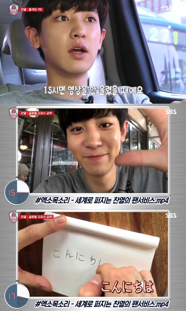 ▲ 찬열 ⓒ18초 방송화면 캡쳐