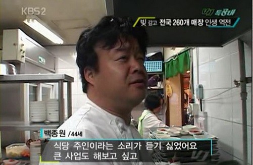 ▲ 백종원ⓒKBS2 'VJ 특공대' 방송캡처