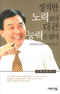 ▲ 박기춘 의원 저서 ⓒ새로운사람들