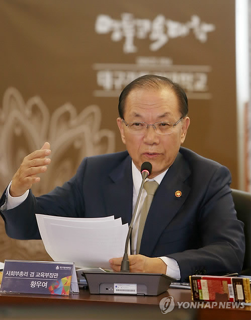 ▲ 황우여 부총리 겸 교육부장관. ⓒ 연합뉴스 사진