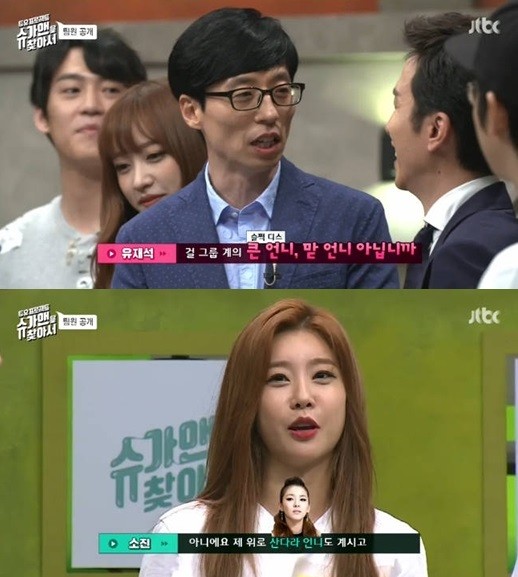 ▲ 유재석 소진 ⓒ슈가맨을 찾아서 방송화면