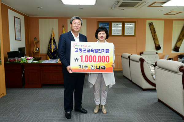 ▲ 고령군을 홍보하기 위해 ‘대가야는 내고향’이란 노래를 작사해 불렀던 지역 출신 가수 김나라씨가 장학금을 괘척했다.ⓒ고령군 제공