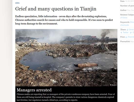 ▲ 텐진 폭발사고는 독극물 유출과 中공산당 정부의 불투명한 태도 때문에 전 세계의 관심을 끌고 있다. ⓒ독일의 소리 관련보도 화면캡쳐