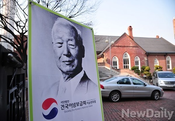 ▲ ▲ [이승만 포럼]은 대한민국의 건국 과정과 초대 대통령 이승만 박사를 연구하는 포럼으로 (사)건국이념보급회(사무총장 김효선)가 주최하고, 뉴데일리(회장 인보길)와 대한민국사랑회(회장 김길자)가 후원한다. ⓒ 뉴데일리 이종현 기자